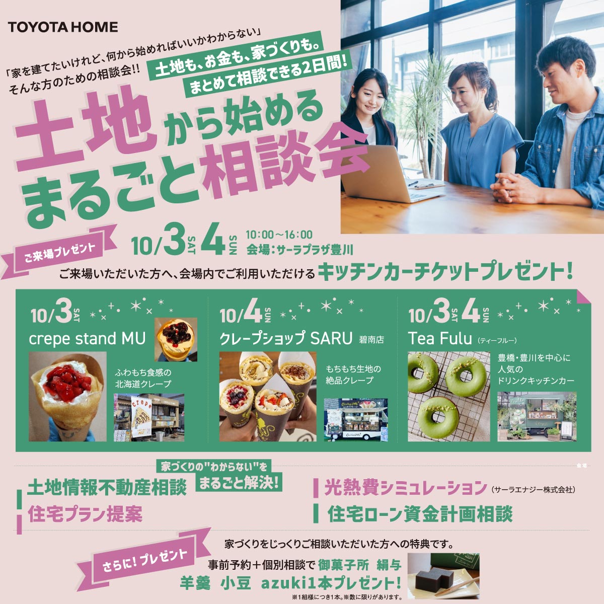 土地から始める「まるごと相談会」-INサーラプラザ豊川-