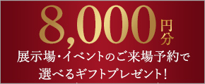 選べるギフトプレゼント