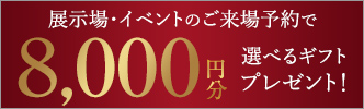 選べるギフトプレゼント