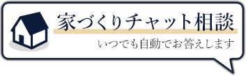 チャットで相談