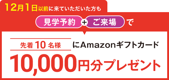 amazonギフトカード10000円分プレゼント