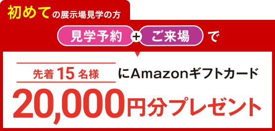 amazonギフトカード20000円分プレゼント