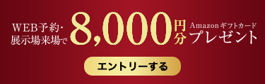 Amazonギフトプレゼント