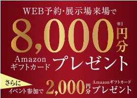 Amazonギフトプレゼント