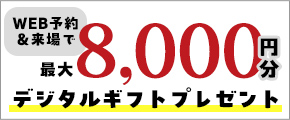 デジタルギフトプレゼント