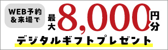 デジタルギフトプレゼント