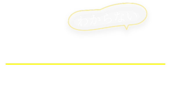 家づくりのわからないを、展示場で解決しませんか？ 土地探し・間取り・資金計画まで、住まいのプロにまとめて相談。