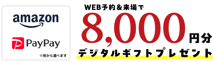 予約＆来場でプレゼント