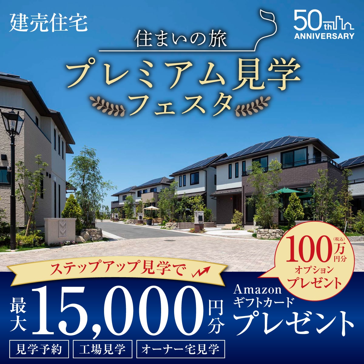 建売フェアの告知