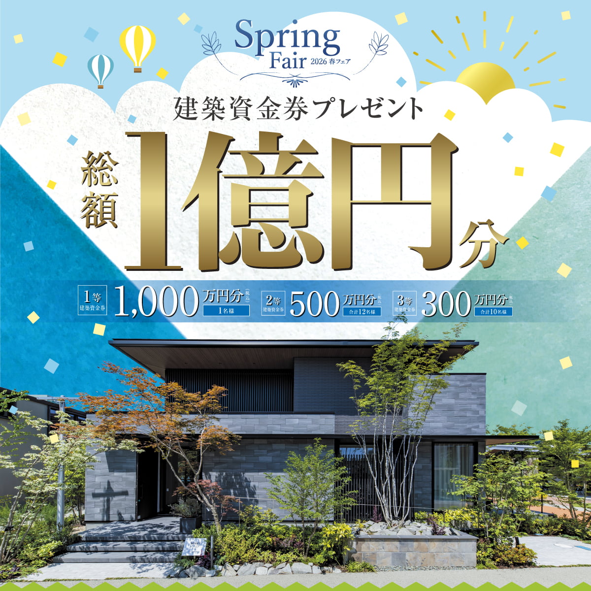 全社キャンペーンの告知