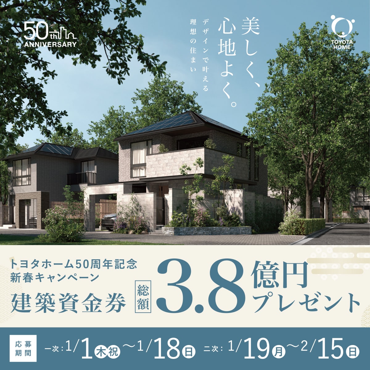 総額3.8億円分建築資金券プレゼント！
