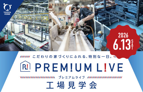 PREMIUM LIVE（プレミアムライブ）工場見学会