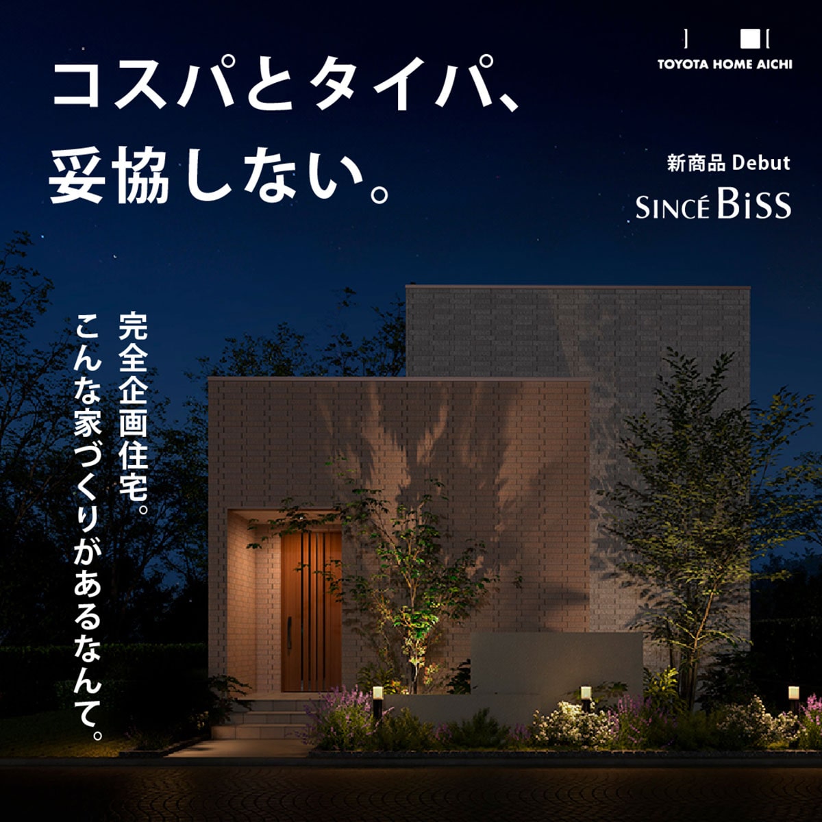 Since BISS スペシャルコンテンツ