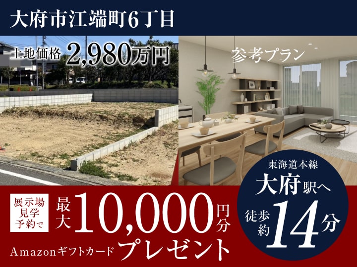 大府市江端町