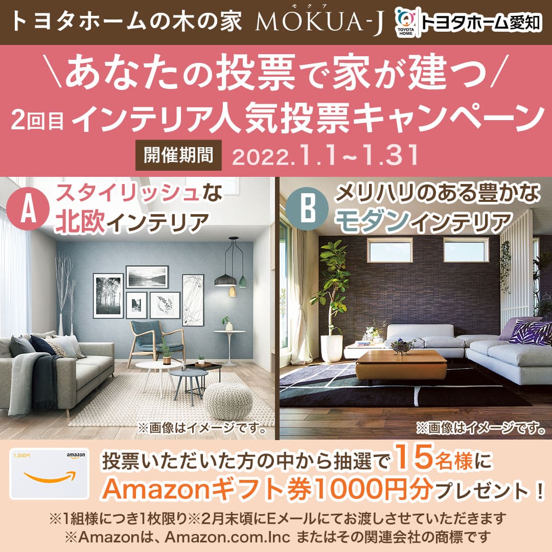 愛知・名古屋の注文住宅はトヨタホーム愛知