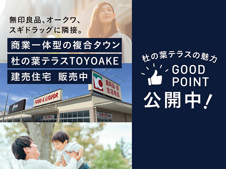杜の葉TOYOAKE
