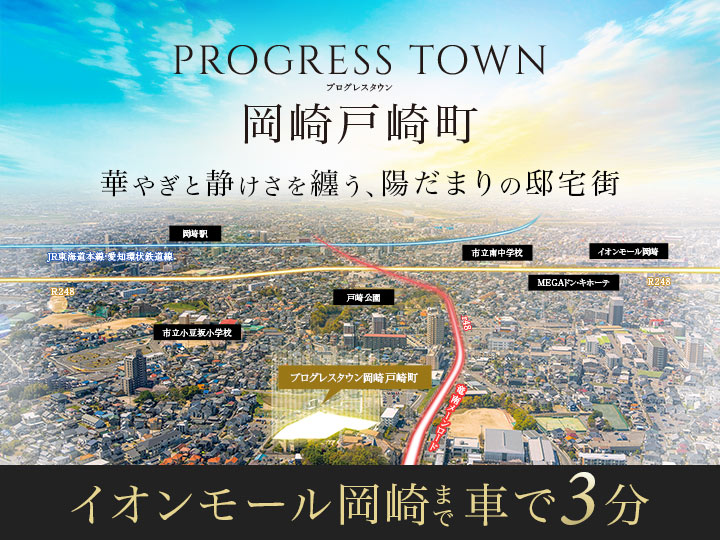 岡崎戸崎
