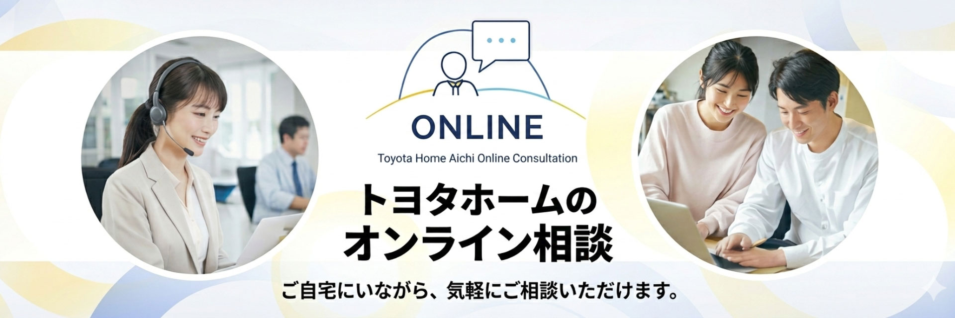 オンライン相談