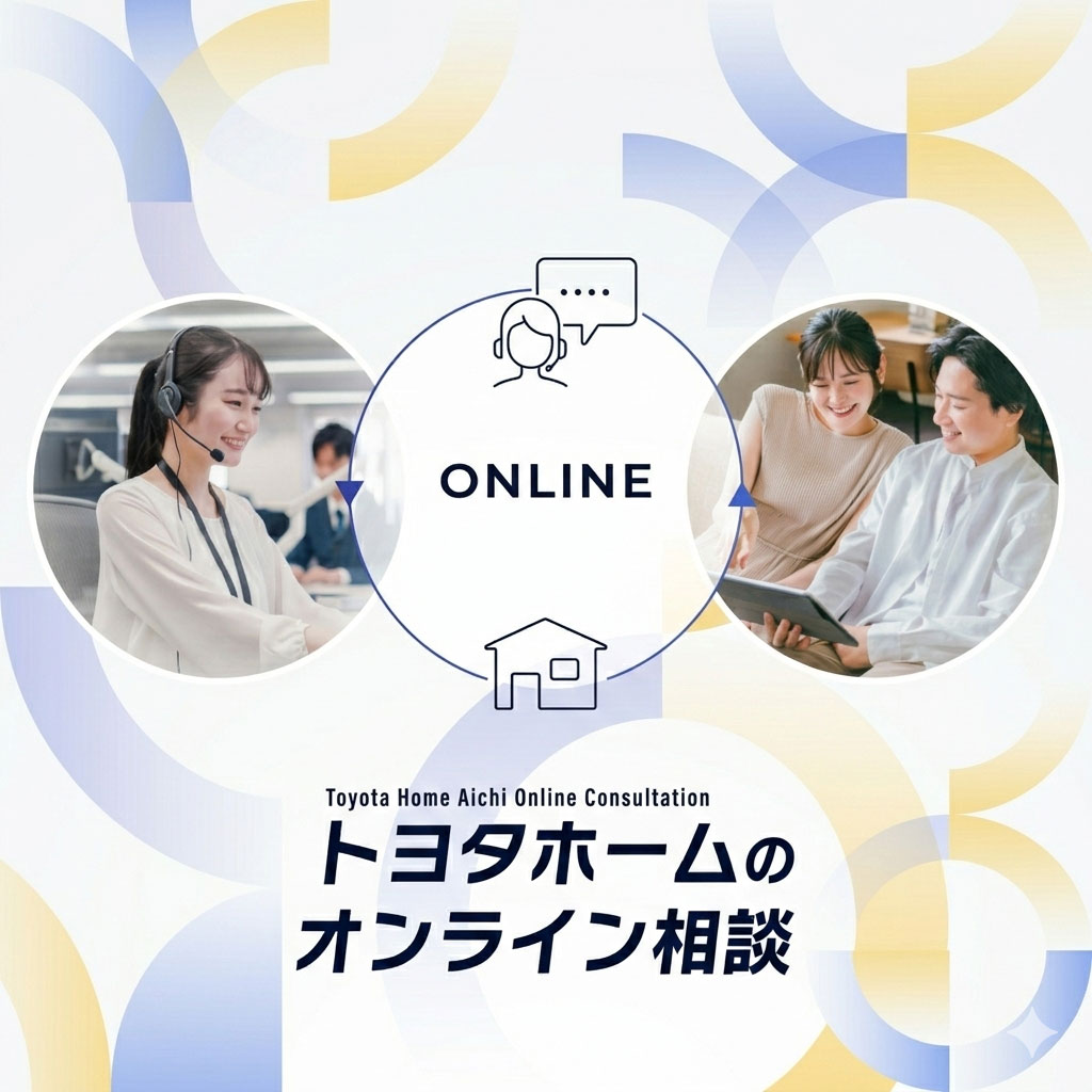 オンライン相談