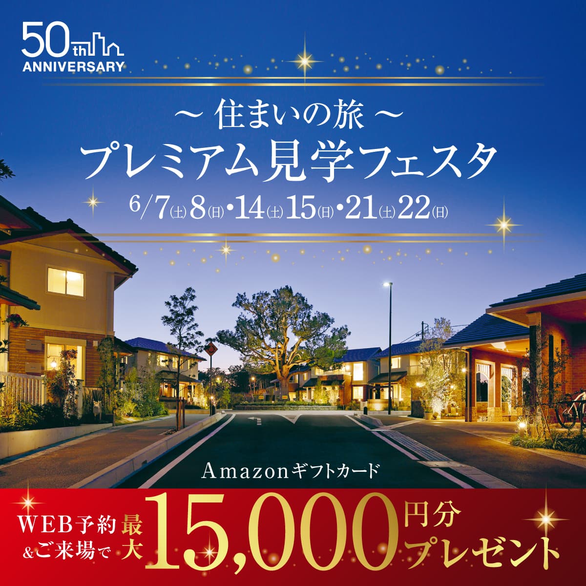 建売フェアの告知