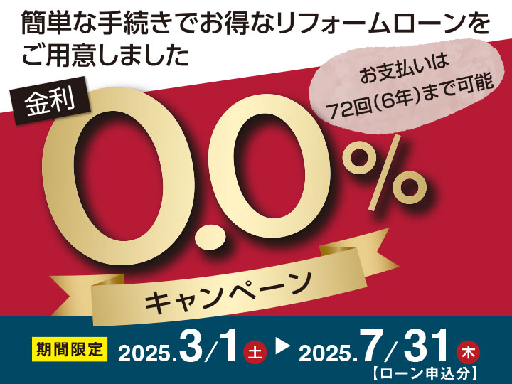 金利0％