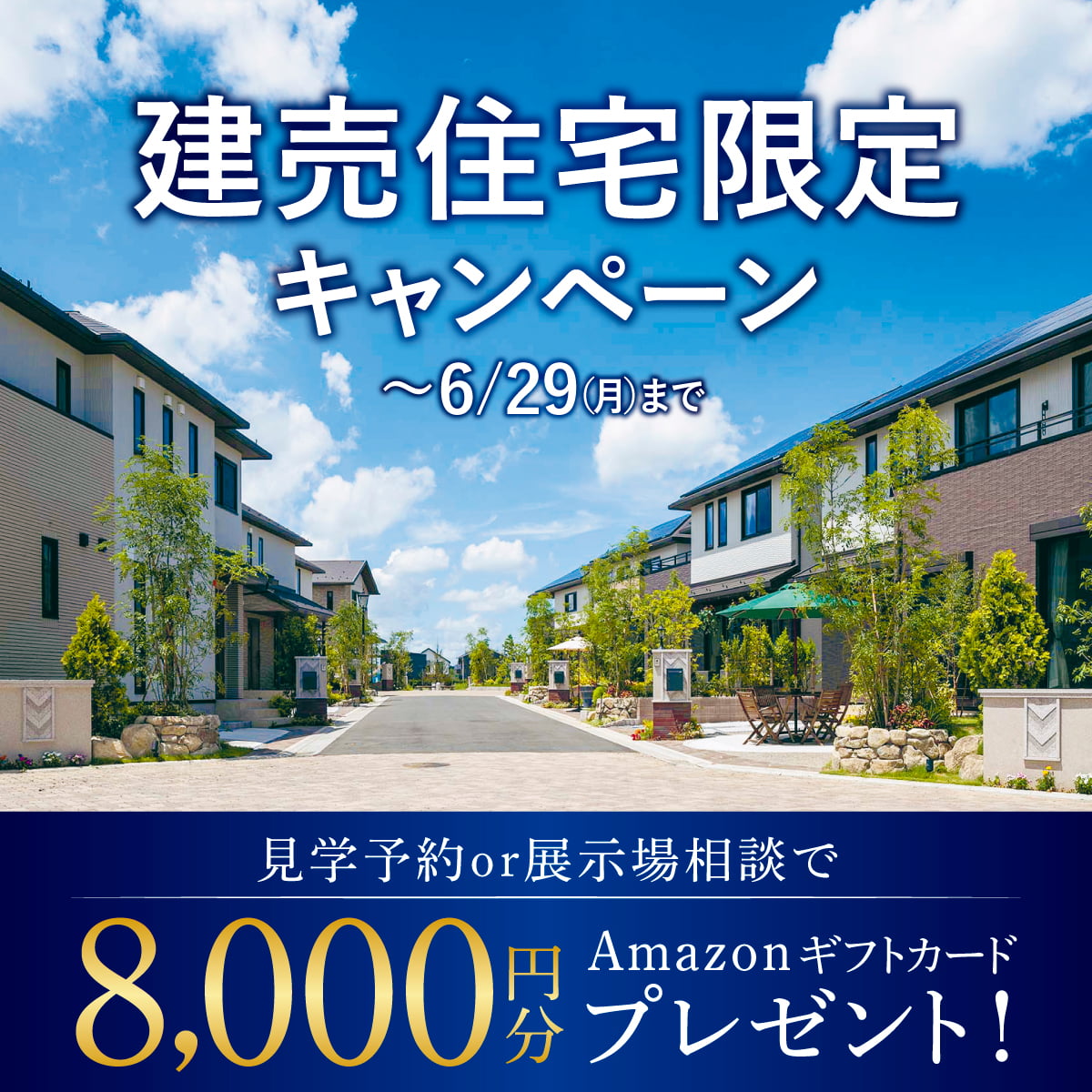 建売フェアの告知