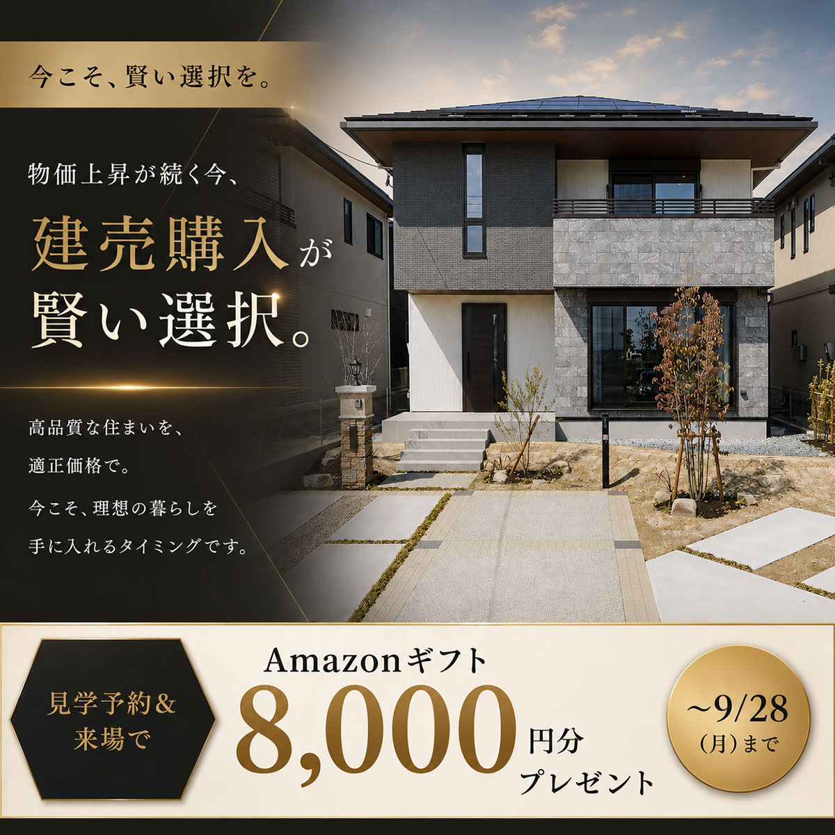 建売フェアの告知