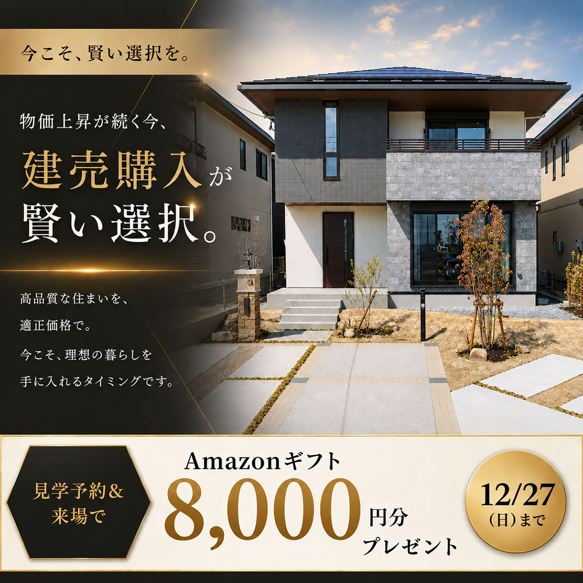 建売フェアの告知