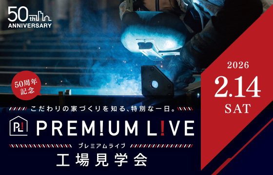 PREMIUM LIVE（プレミアムライブ）工場見学会