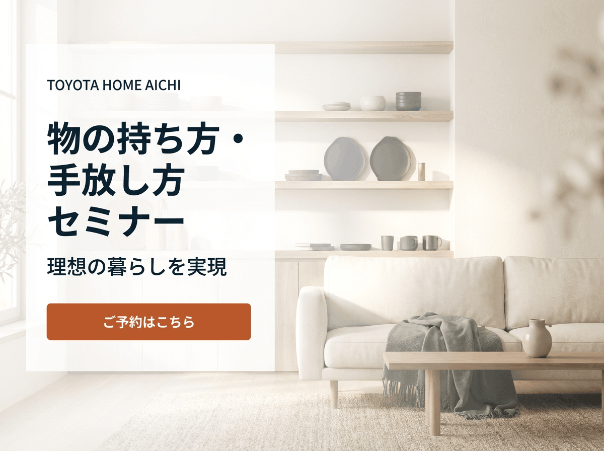 物の持ち方・手放し方セミナー