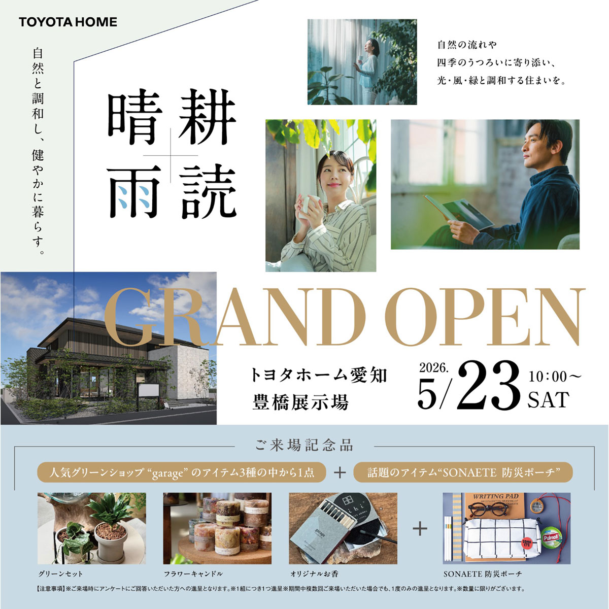 豊橋展示場GRAND OPEN記念キャンペーン