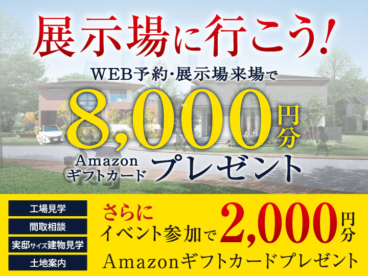 来場予約