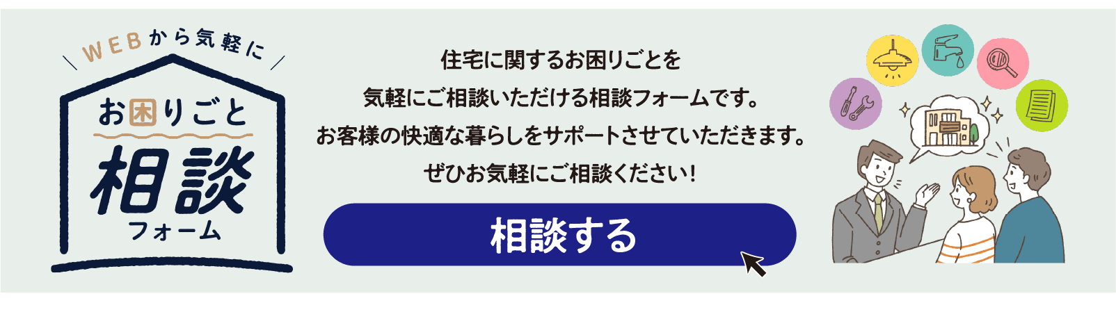 お困りごと相談
