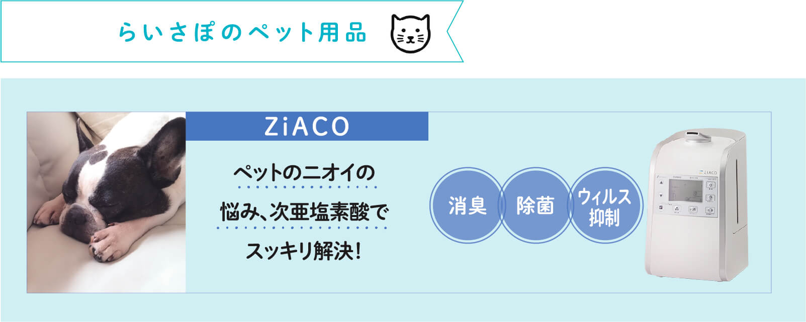 らいさぽのペット用品