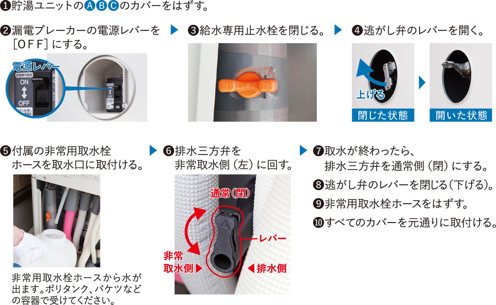 エコキュートから水を取り出す方法