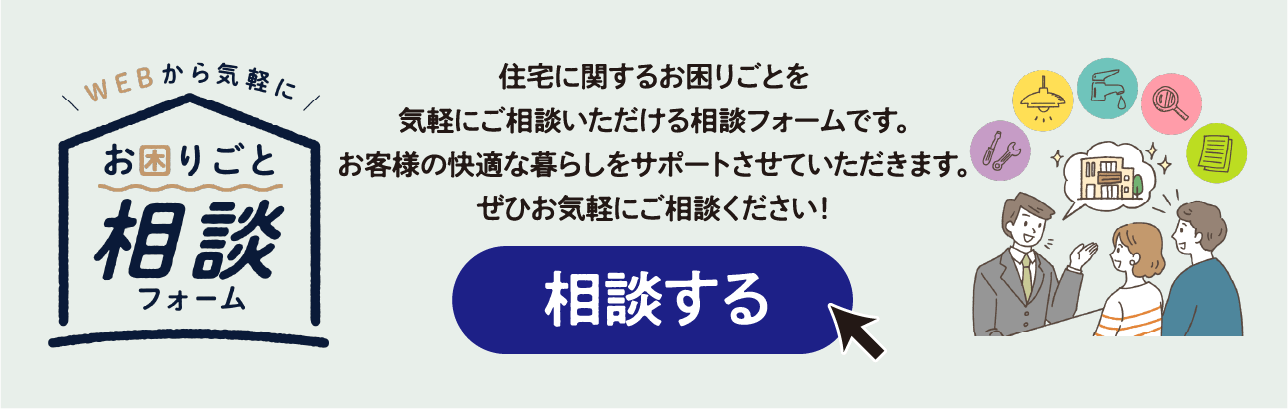 お困りごと相談