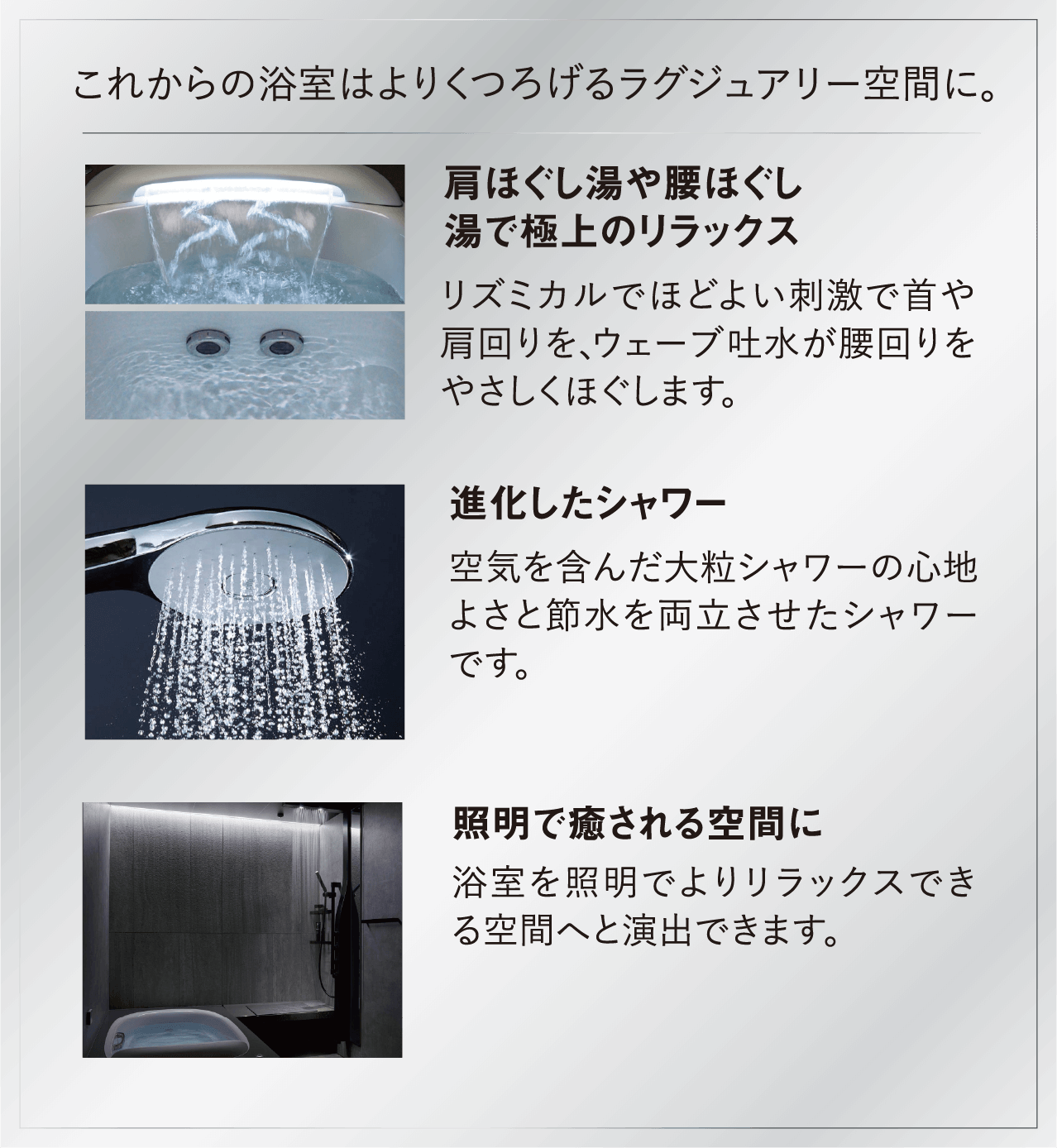 これからの浴室はよりくつろげるラグジュアリー空間に。
