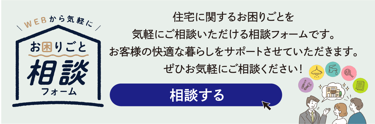 お困りごと相談