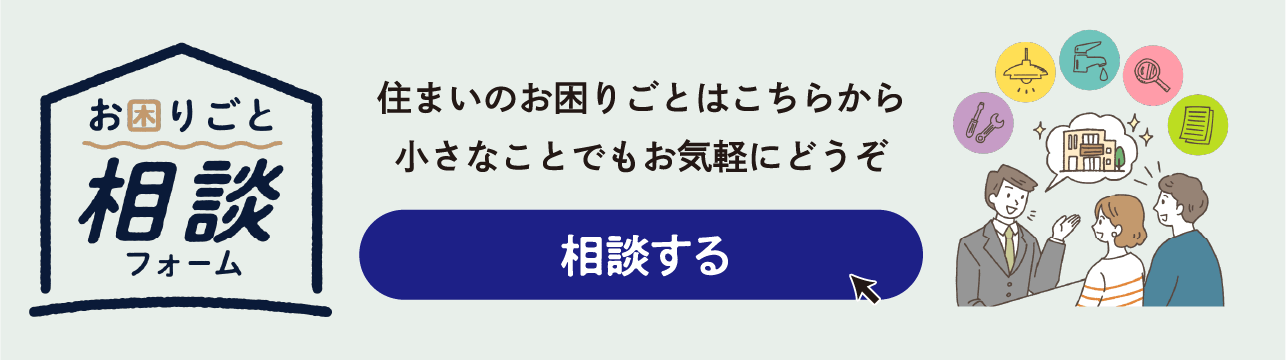 お困りごと相談