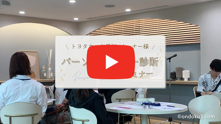 パーソナルカラー診断セミナー