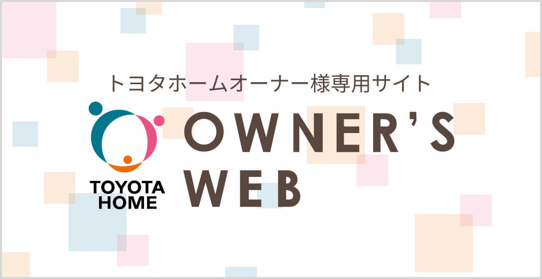 オーナーズWEB