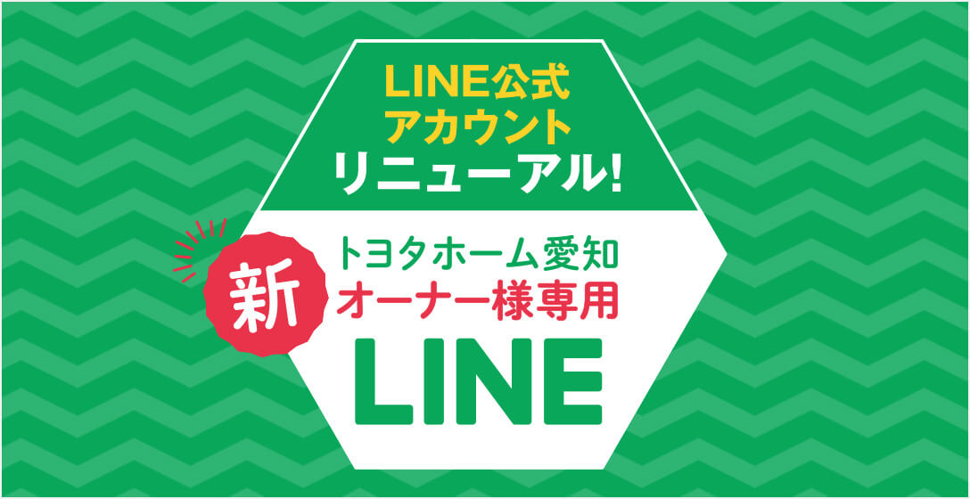 オーナー専用LINE