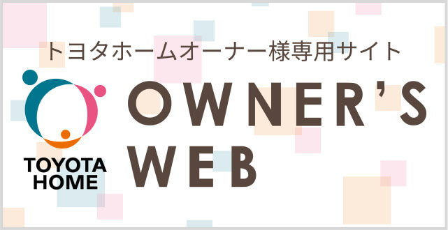 オーナーズWEB