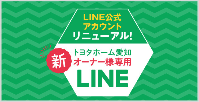 オーナー専用LINE