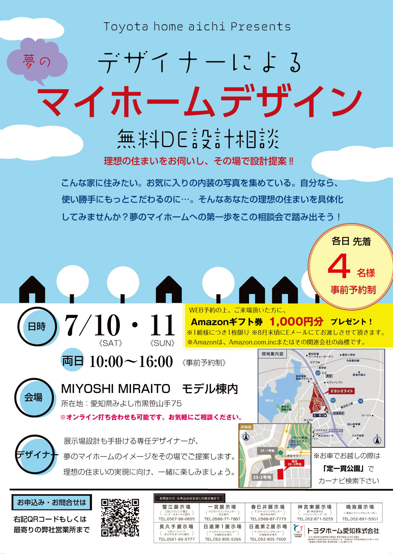 デザイナーによる夢のマイホームデザイン 無料de設計相談 Inミヨシミライト 愛知 名古屋の注文住宅はトヨタホーム愛知